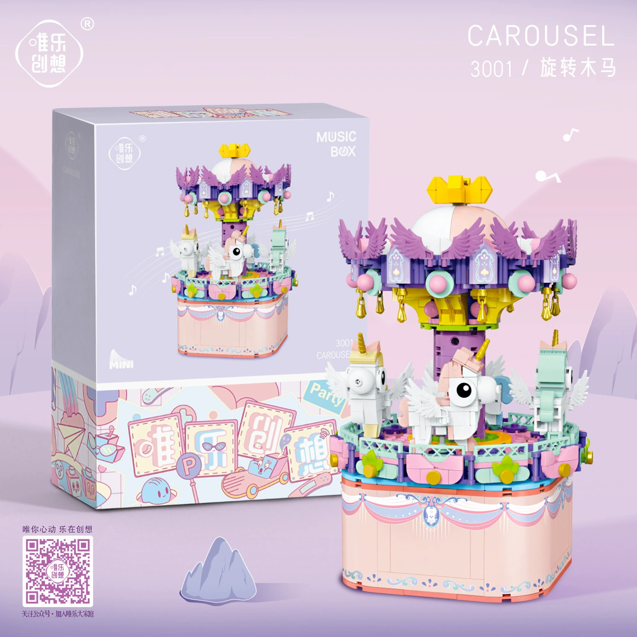 唯乐创想 Constructor, small Ferris wheel, creative music box, pendant, toy
