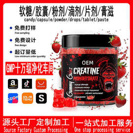 跨境定制肌酸软糖Creatine Gummy一水合物源头保健外贸GMP大厂