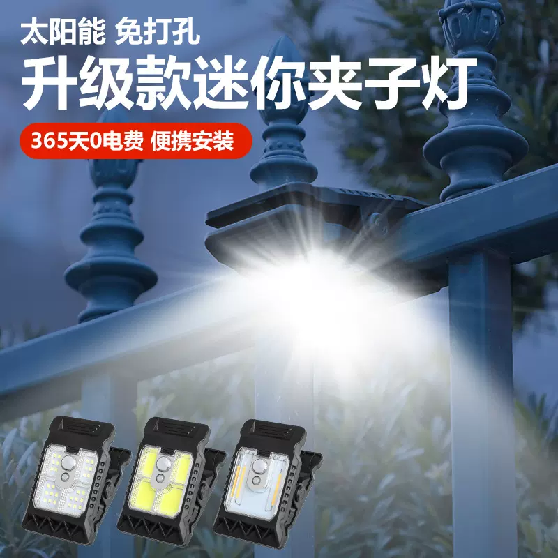 太阳能壁灯人体感应便携式夹子灯户外庭院天黑自动亮防水照明灯
