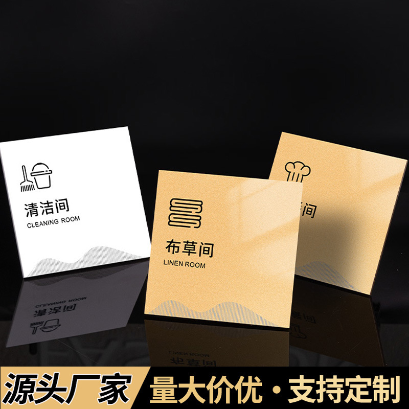 亚克力布草间标识牌仓库闲人免进标语指示牌公司科室牌办公室门牌