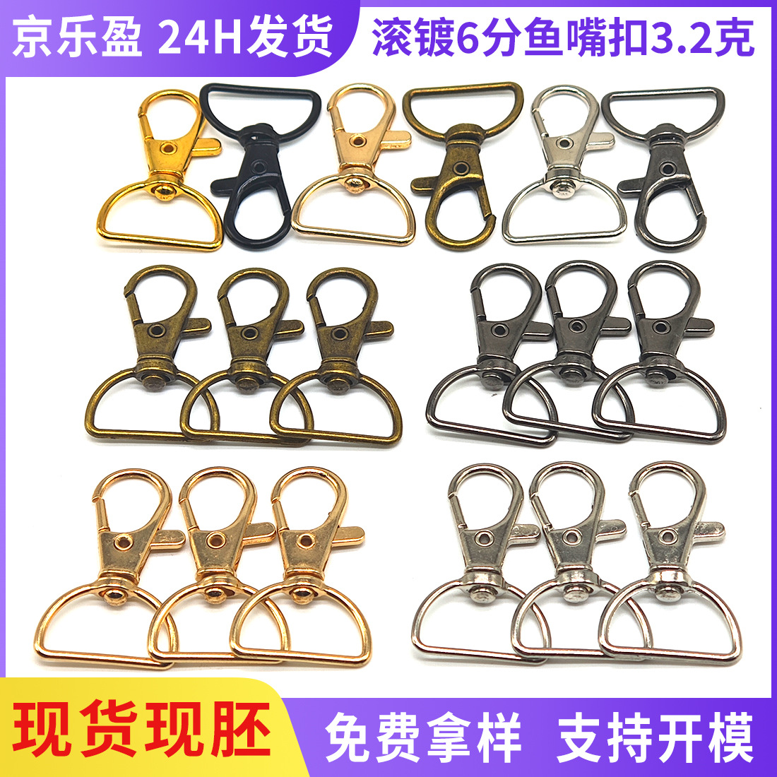 跨境现货钥匙扣套装6分鱼嘴扣箱包五金配件弹簧扣挂扣锌合金狗扣