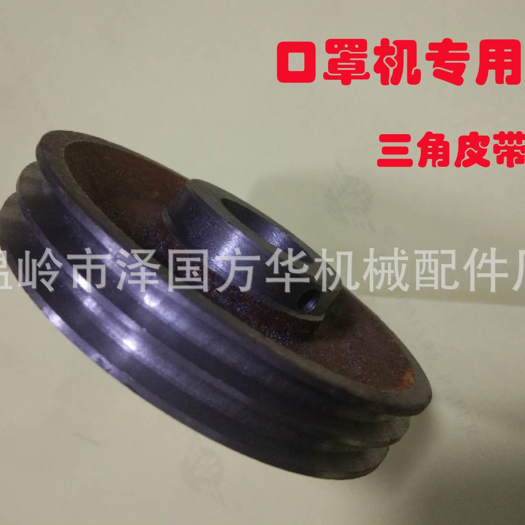 铸铁100mm空心两槽一次性口罩面罩机专用三角皮带轮厂家批发耐磨