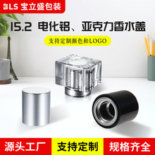 厂家供应电化铝香水盖15.2MM亚克力化妆品盖子金色瓶盖可定制