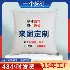 抱枕双面可印logo可定制企业礼品大号抱枕套数码印花床头靠垫枕套