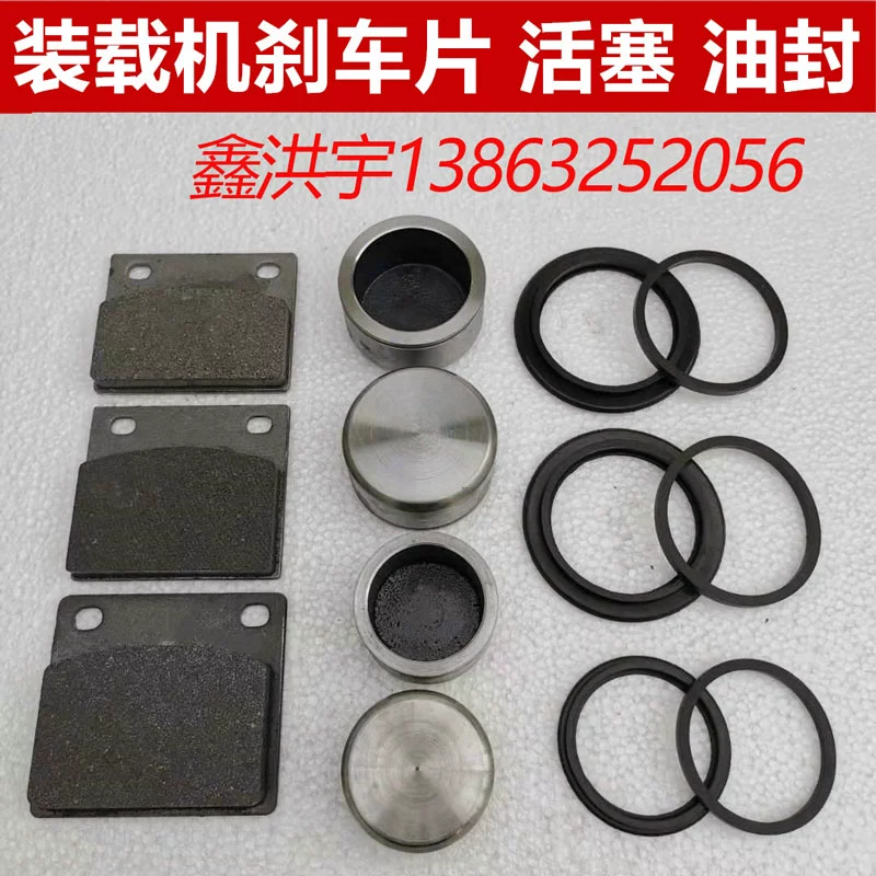 Небольшой погрузчик Малый вилочный погрузчик тормозной суппорт тормозной суппорт тормозной колодки поршень масляный уплотнитель дисковый тормоз делитель тормоза