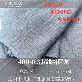 厂家现货40D低弹0.3双线格尼龙 防晒服羽绒服薄外套棉服面料
