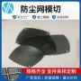 过滤散热尼龙pvc防尘网