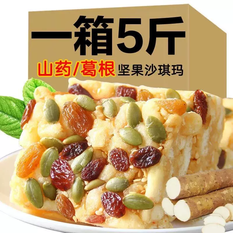 2024木糖醇山药坚果沙琪玛葛根苦荞萨其马传统糕点整箱休闲零食WY