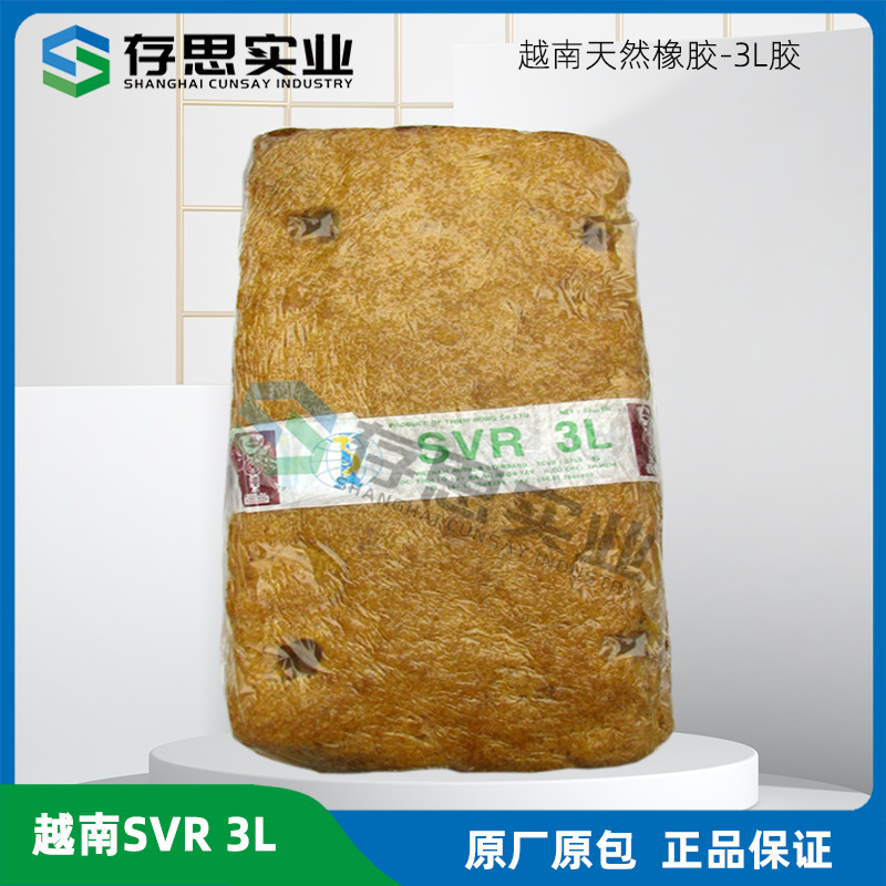 越南天然橡胶 越南SVR 3L标准胶  3L胶天然橡胶丁苯橡胶混合胶