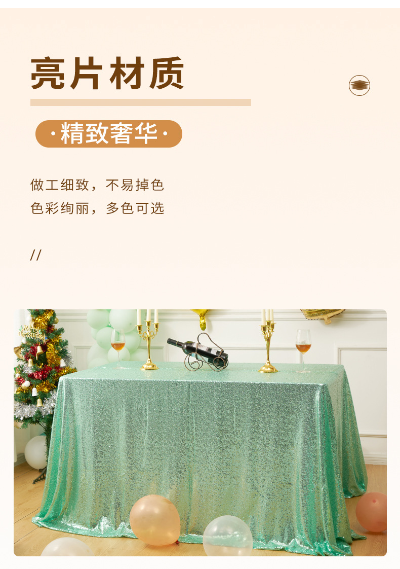 亮片桌布_03.jpg