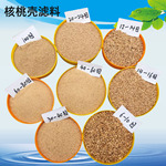 供应核桃壳磨料抛光研磨核桃壳粉油田堵漏果壳污水处理滤料核桃壳