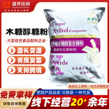无蔗糖木糖醇复合糖粉现货批发食品级甜味剂代糖品质保障量大优惠
