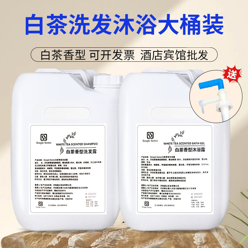 White Tea Bucket Shampoo Shower Gel 20L Hotel Premium Homestay Bath Supplement Shampoo Cream Wholesale