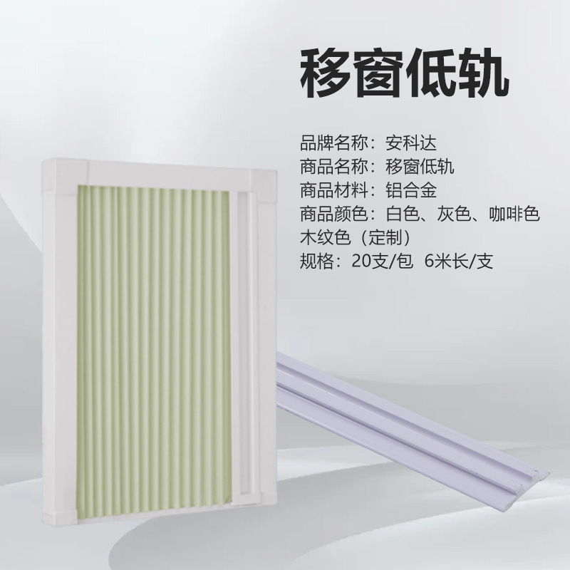 Manufacturer Supplies Honeycomb Curtain Sliding Window Accessories, Kitchen and Bedroom Sliding Windows, Low Track Sliding Door Guide Rails, and Wholesale Tracks