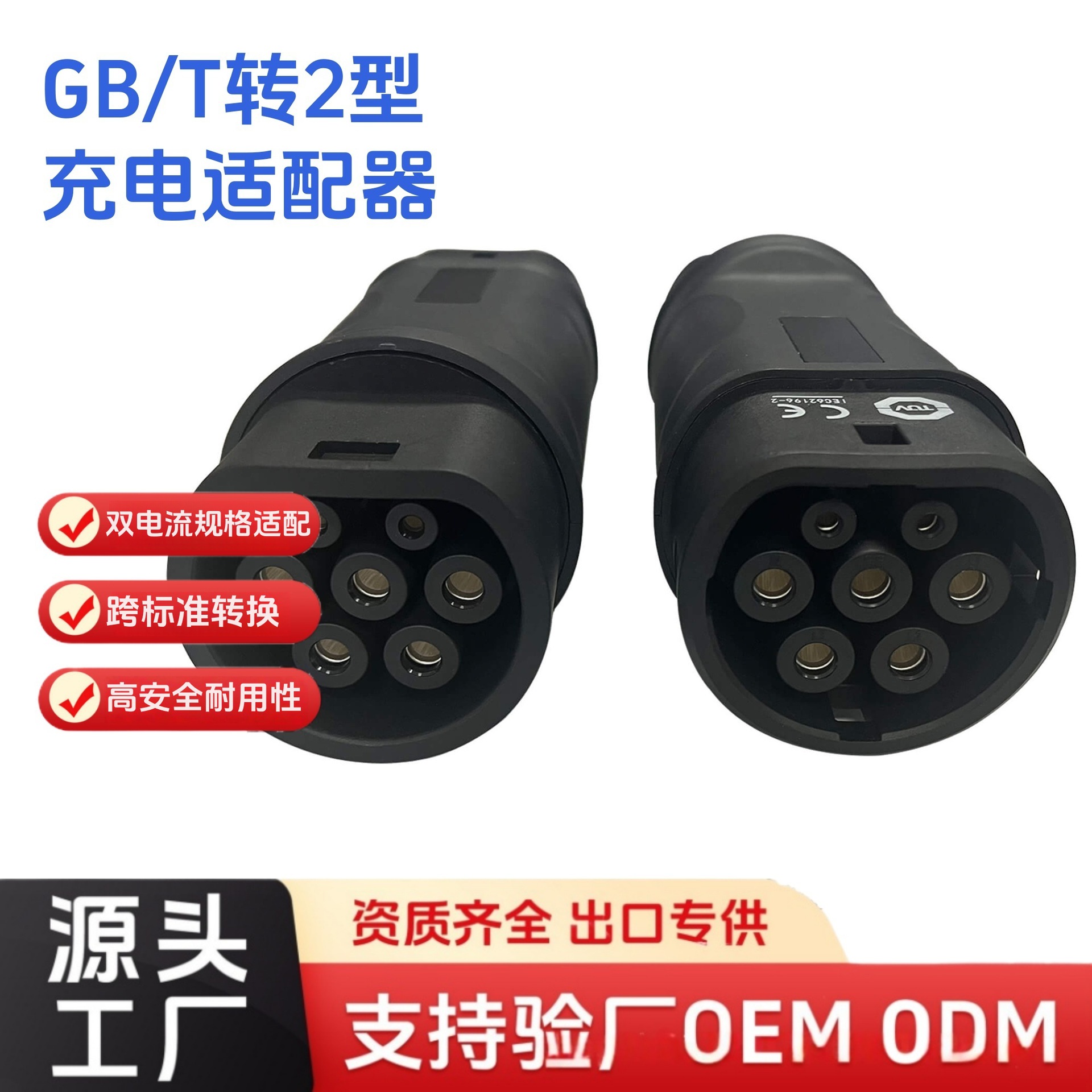 国标转2型充电桩适配器GB/TType2 16A/32A宽压户外防水
