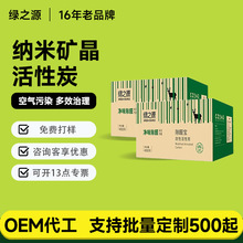 绿之源除醛宝4kg装修除醛吸异味神器家车两用室内活性炭竹炭