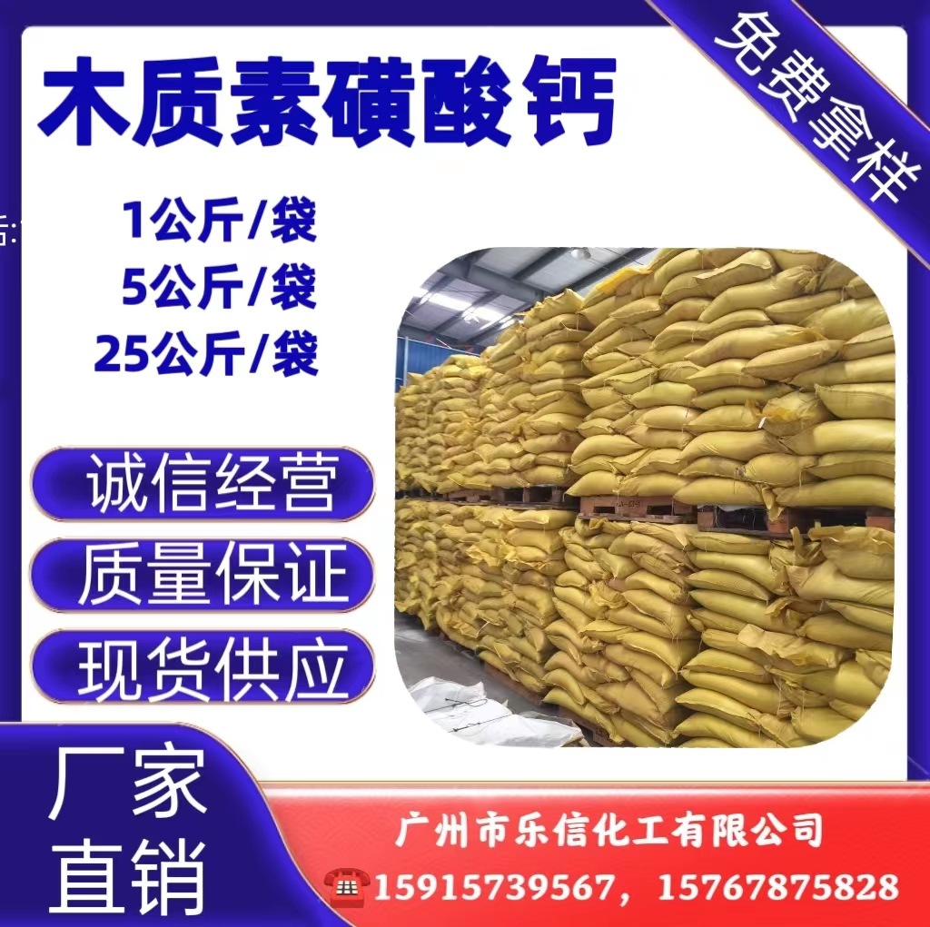 木质素磺酸钙 木钙 混凝土减水剂木钙 木质素磺酸钙