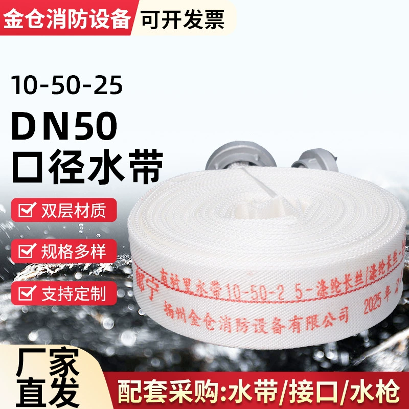 Gaoyou Jincang пожарная почта Ning полиуретановая водяная лента 10-50 пожарная водяная лента высокого давления