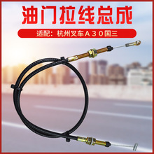 叉车油门线适用合力杭叉油门拉线3t杭州叉车配件油门线油门拉索线