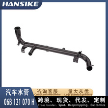 06B121070H适用奥迪A4 1.8T汽车铁水管 冷却液水管 散热水管