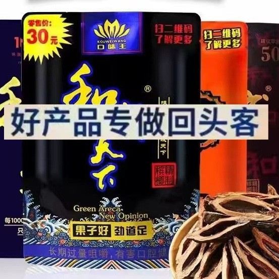 和成天下口味王30元50元20元15大量批发一件包邮
