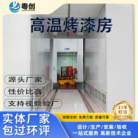 烤漆设备;烤漆房;喷涂车间