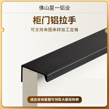 隐形拉手橱柜门隐藏衣柜门封边门把手铝型材太空铝合金可定制长度