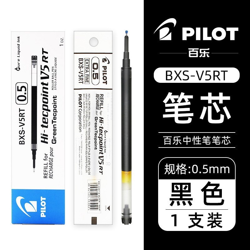 百楽原装芯大合集学生用v5rt替芯走珠芯g1ジュースペン8ef押動芯|undefined