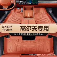 专用一汽大众高尔夫脚垫tpe防水GTI高7 7.5高6新高8嘉旅汽车脚垫