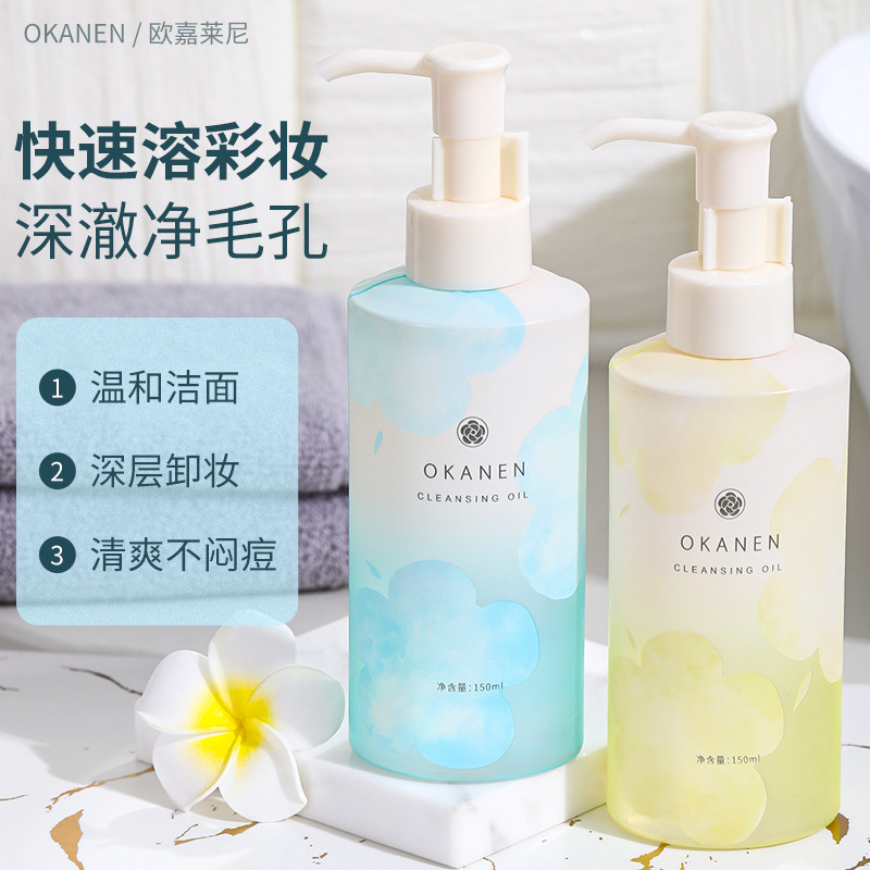 歐嘉萊尼植萃卸妝油水感清透潔顏油臉部清潔卸妝水溫和眼唇不刺激
