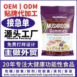 跨境热卖品蘑菇软糖mushroom gummies亚马逊热销软糖源头工厂