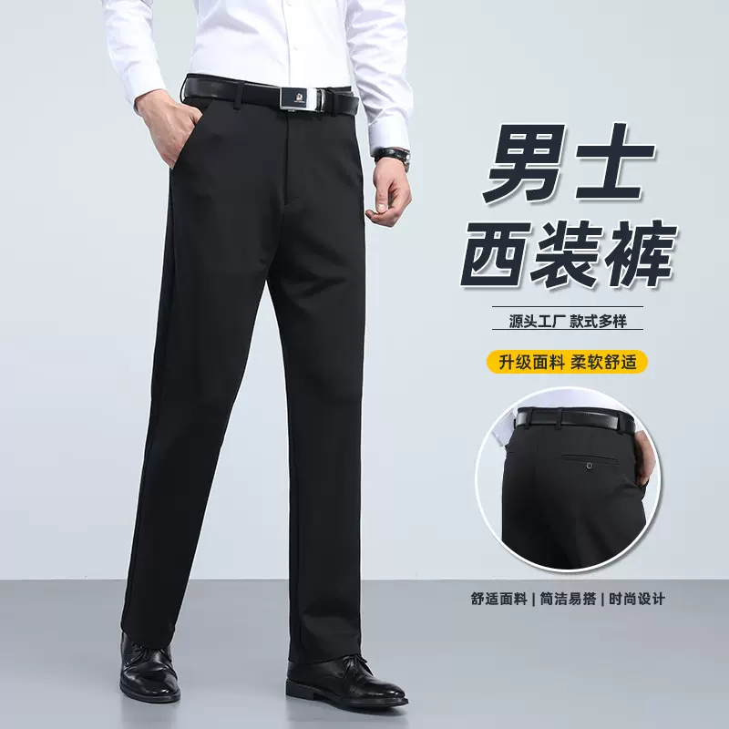 男士商务西裤上班正装工作服休闲裤直筒职业工装春秋款弹力西裤