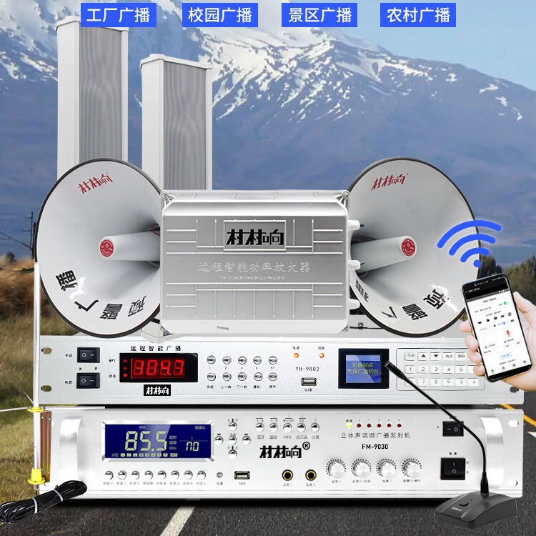 Village Sound Wireless Broadcasting System Set FM Rural High Power Horn Tweeter Outdoor 4G Cloud Broadcasting Village Sound Wireless Broadcasting System Set FM Rural High Power Horn Tweeter Outdoor 4G Cloud Broadcasting