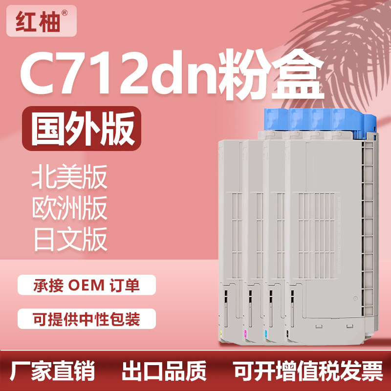 适用OKIC712粉盒C712dn墨盒Okidata C712DN打印机碳粉46507604