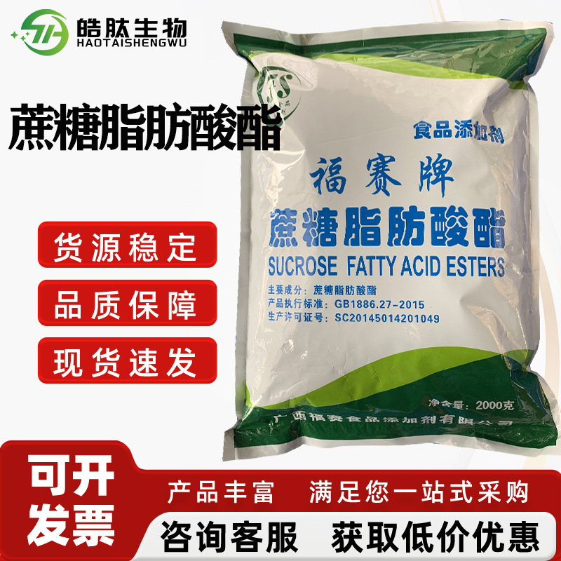 蔗糖脂肪酸酯食品级乳化剂SE-11/SE-15蔗糖酯 现货量大价优