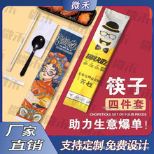 一次性筷子四件套四合一塑料牛皮纸膜美式勺拌饭外卖便宜定制logo