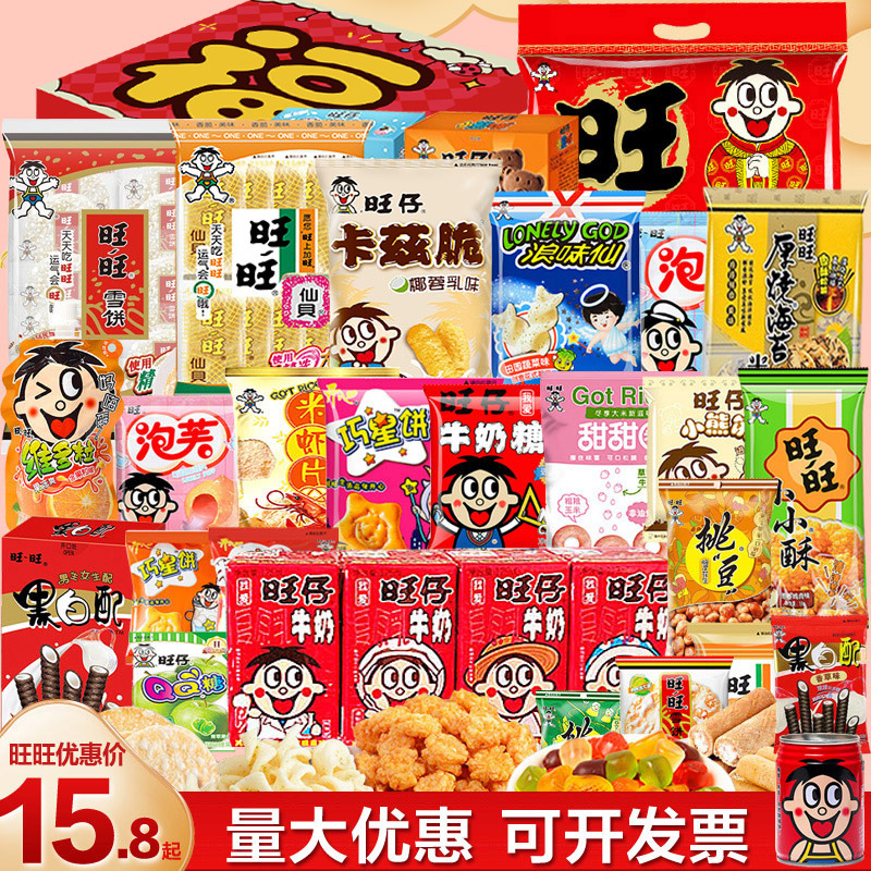 旺旺大礼包旺仔休闲零食小吃儿童健康营养礼盒送礼礼物团购七夕节