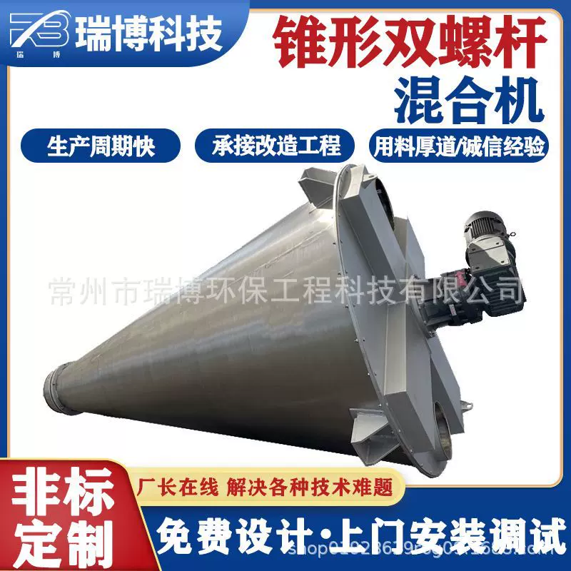 定制款锥形双螺杆混合机 医药化工染料石油建材粉末反应混合设备