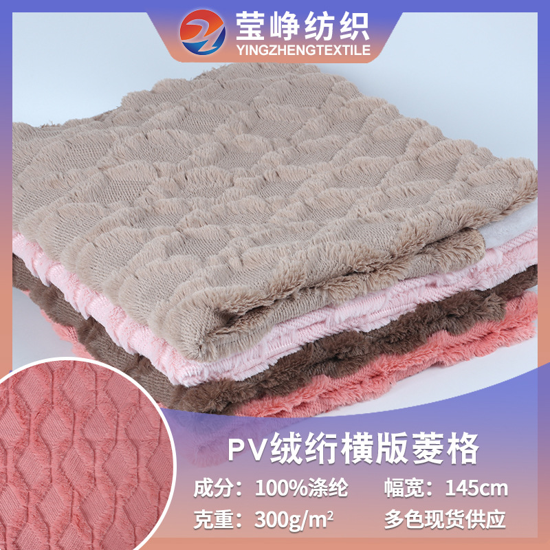 亚马逊3D立体绣花PV绒绗绣横版菱格 南韩国绒靠垫沙发垫绗缝布料