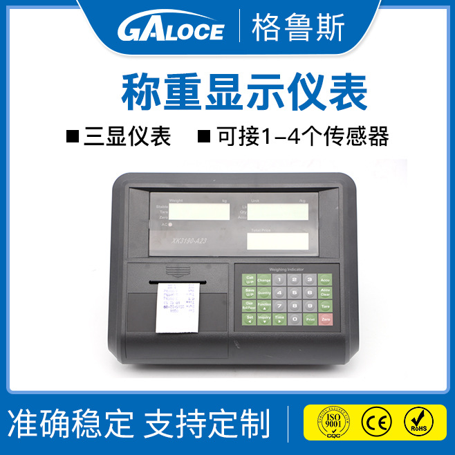 GSI406 热门供应称重数显表三窗口液晶显示内置打印称重计价仪表