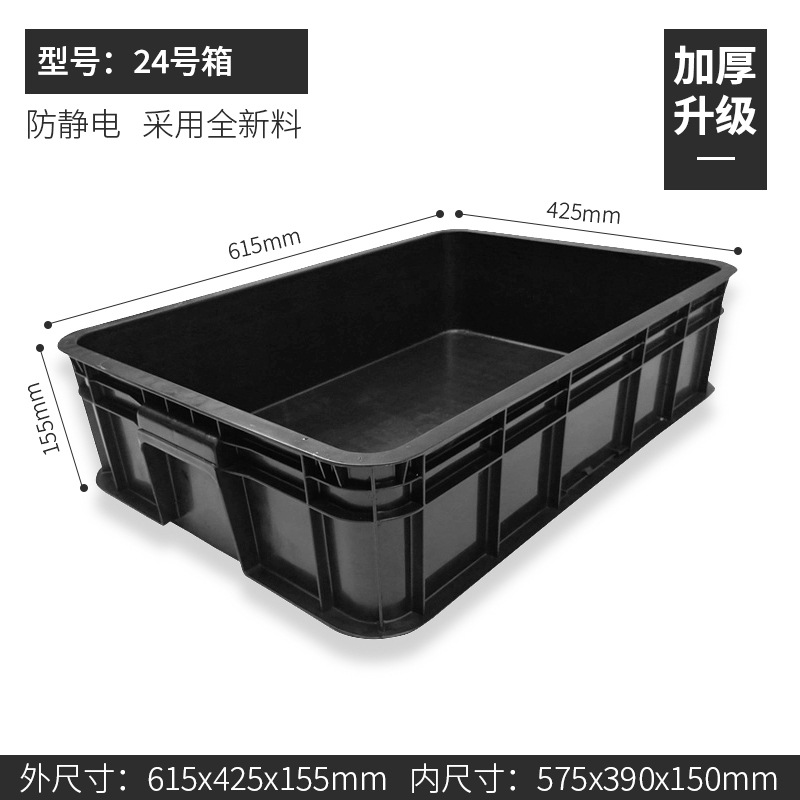 상자 번호 24 615*425*155mm, 덮개가 없는 검정색 정전기 방지 상자