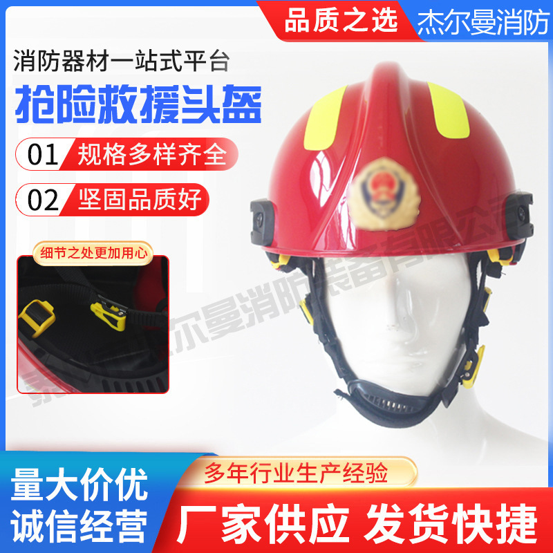 17式抢险救援头盔防护抢险救援头盔 消防救援头 盔韩式消防头盔