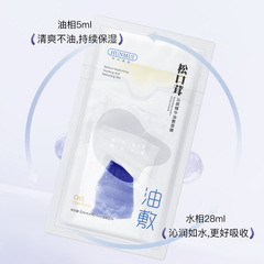 韓倫美羽鬆口茸沁顏精華油敷面膜水油同補清爽不粘膩持續保濕面膜