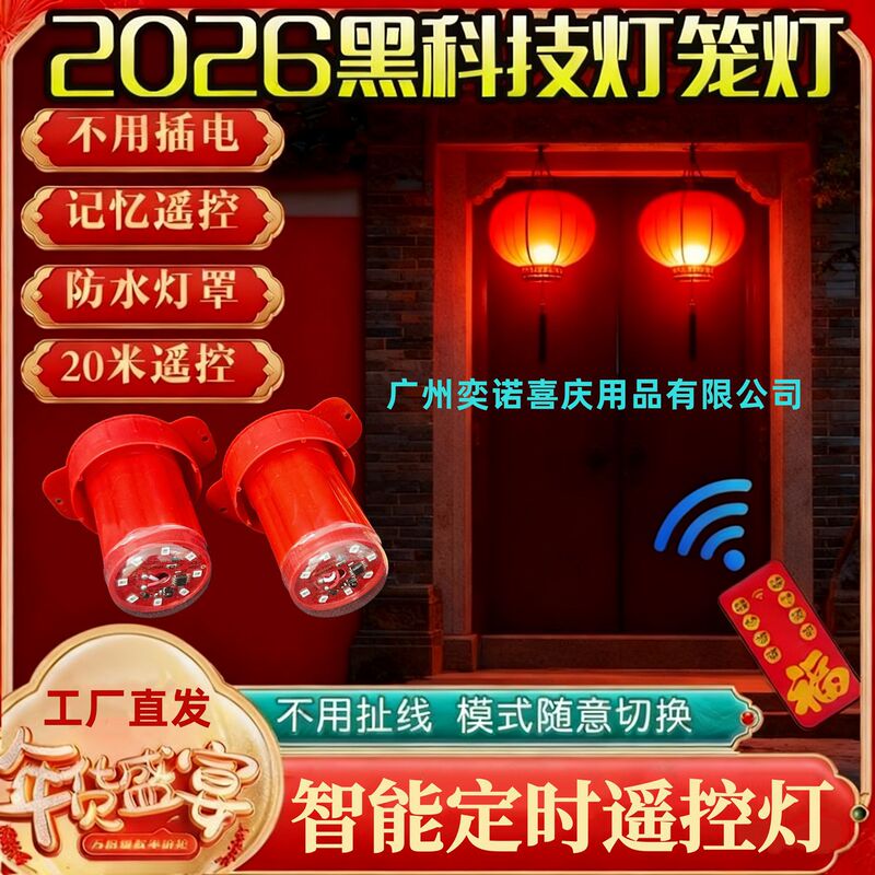 New Battery Remote Control Lamp Lantern Remote Control Red Light Plug-In Lamp Led Lamp Companion Flower Lamp Lighting Lantern Accessories