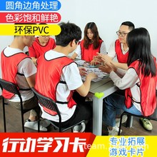 行动学习卡拓展训练道具团队建设破冰游戏引导卡片培训活动器材