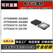 CY7C60445-32LQXC LQXCT 7C65213-LTXI LTXIT 64345 65215 QFN32
