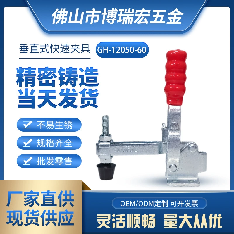 Оптовая продажа "Bo Ruihong" быстрый зажим GH-12050-U-60 вертикальный быстрый зажим стандартный элемент