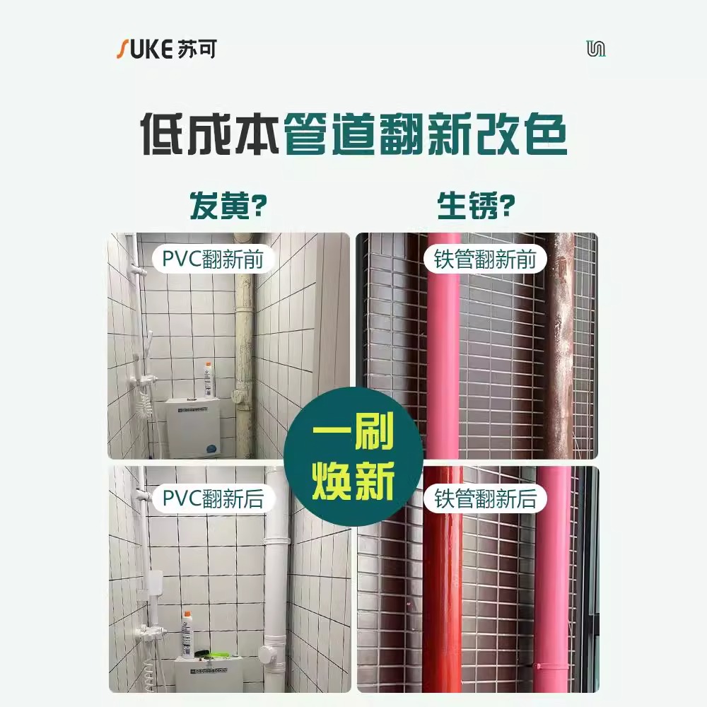 llpvc水管翻新漆铸铁下水管暖气管改色防锈漆白色水性金属油