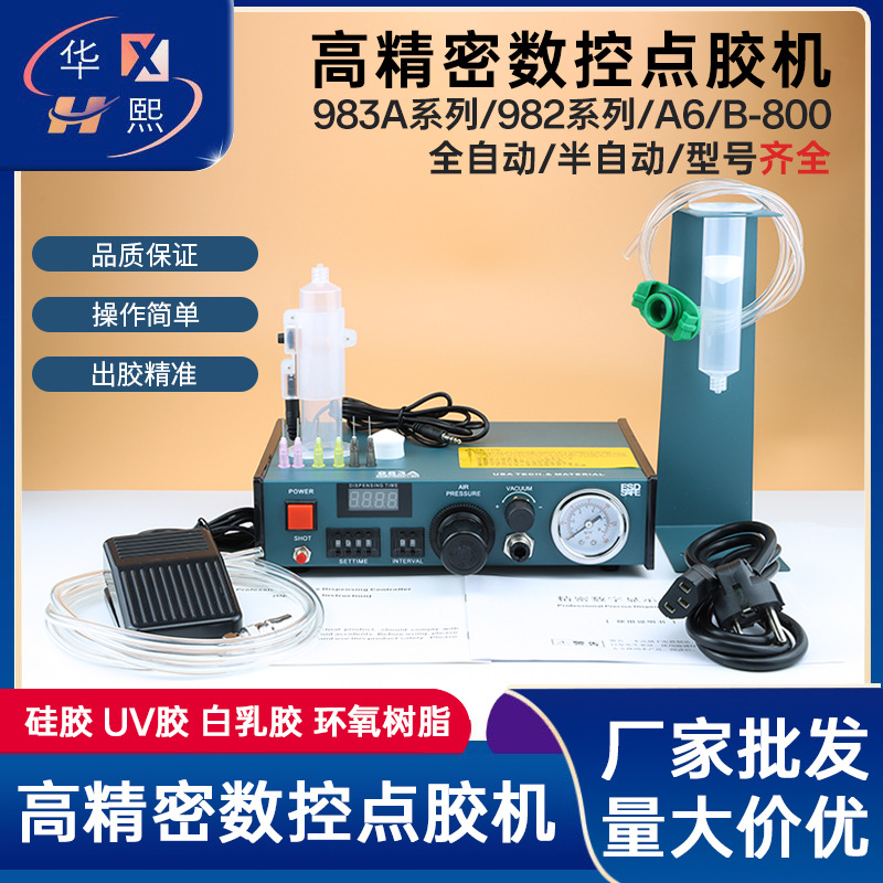 自动精密点胶机983A/982/A6/B-800全自动打胶机滴胶机脚踩式手动
