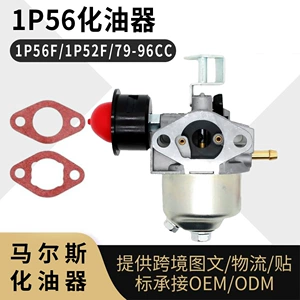 1p56 Carburettor for 1P56F1P52F 79-96CC P15Q-2 lawn mower carburetor